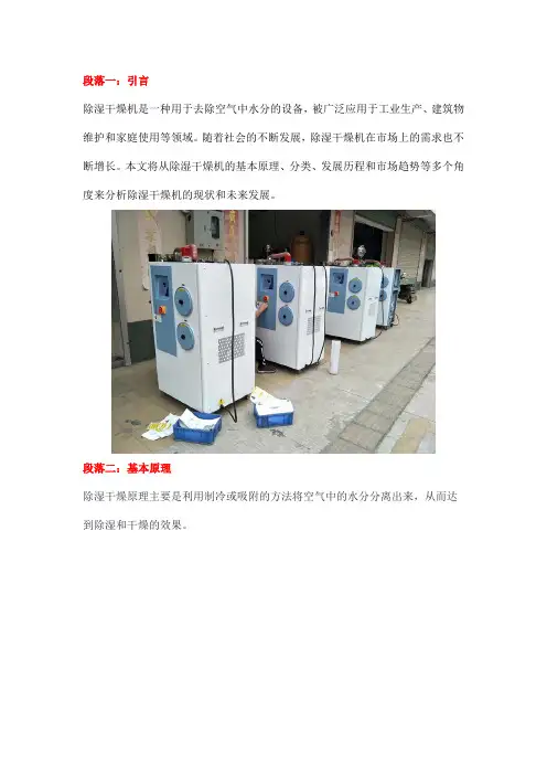 除湿干燥机原理和发展趋势