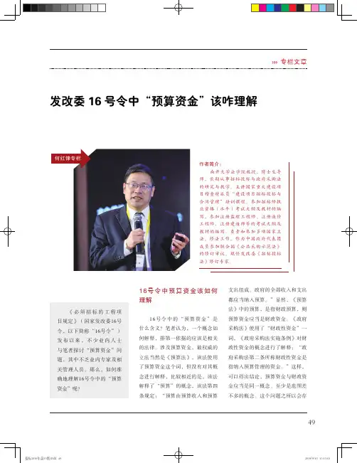 发改委16号令中“预算资金”该咋理解