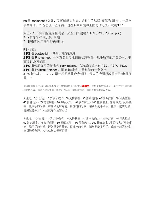 ps是postscript