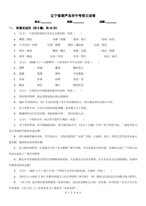 辽宁省葫芦岛市中考语文试卷