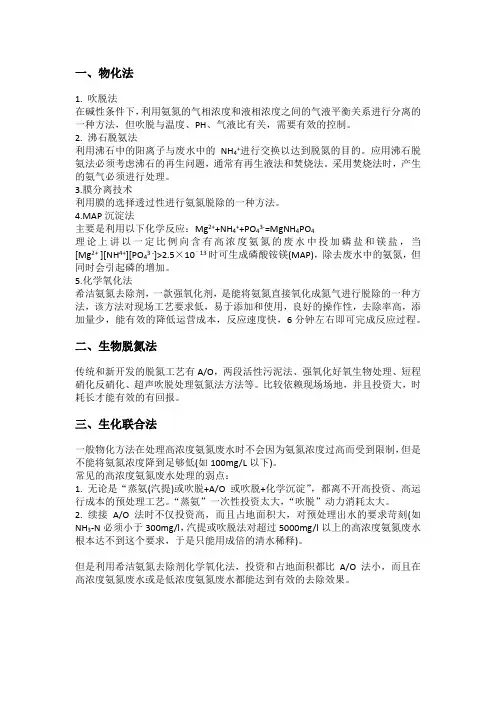 废水中的氨氮如何去除