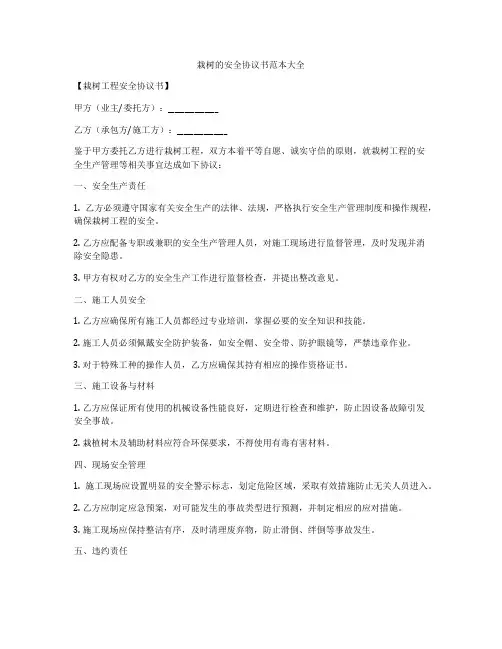 栽树的安全协议书范本大全