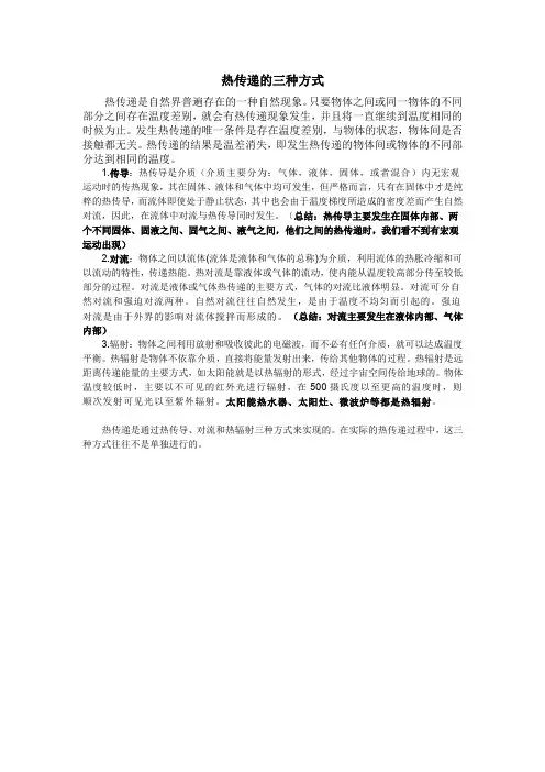 热传递的三种方式