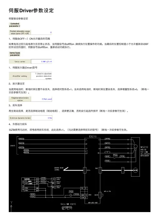 伺服Driver参数设定