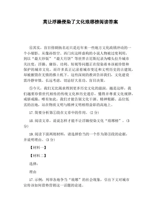 莫让浮躁侵染了文化琅琊榜阅读答案