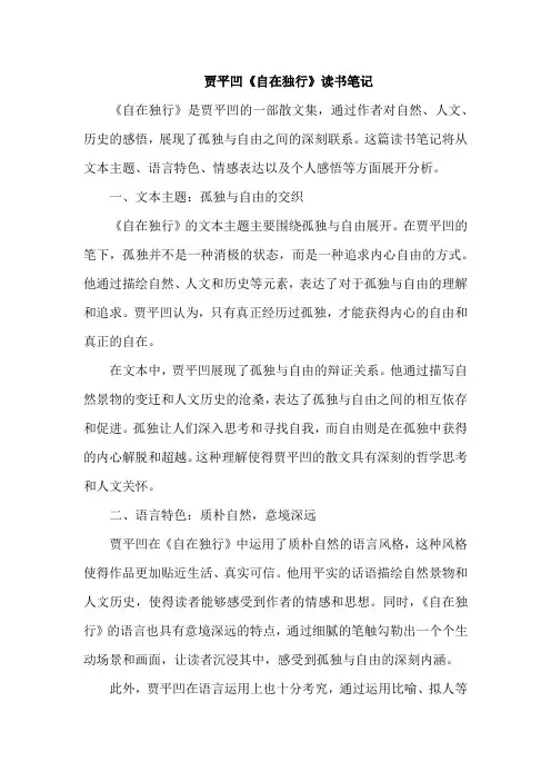 贾平凹《自在独行》读书笔记