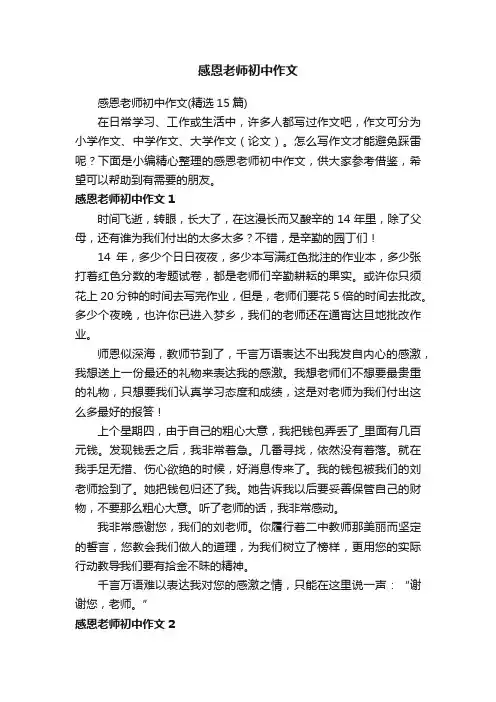 感恩老师初中作文