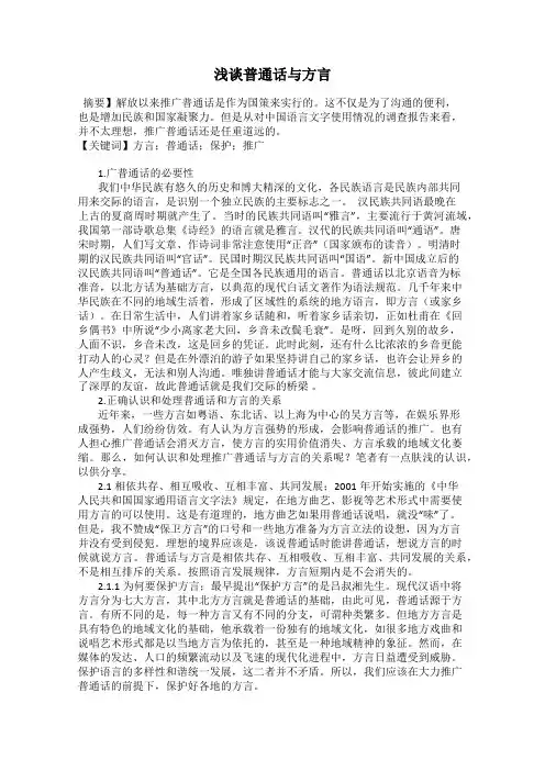 浅谈普通话与方言