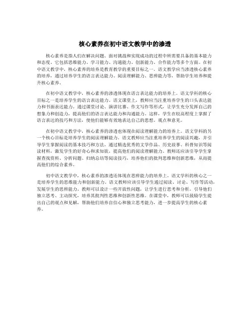 核心素养在初中语文教学中的渗透