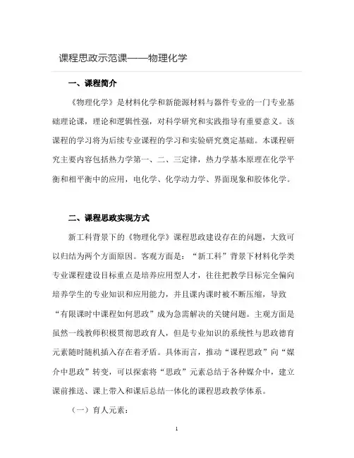 【课程思政示范课】《物理化学》课程