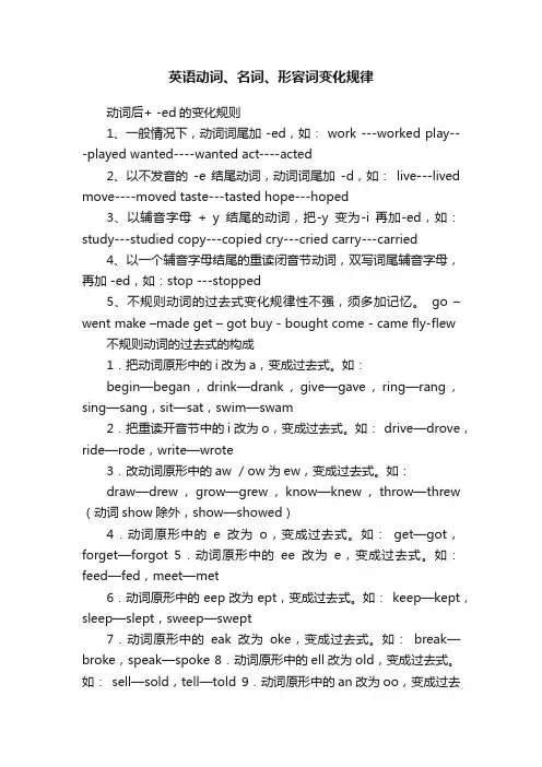 英语动词、名词、形容词变化规律