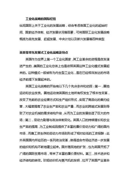 工业化战略的国际经验