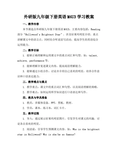 外研版九年级下册英语M4U3学习教案