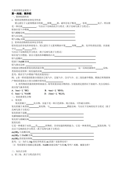 高中_几种重要的金属复习