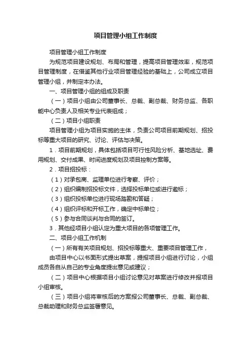 项目管理小组工作制度