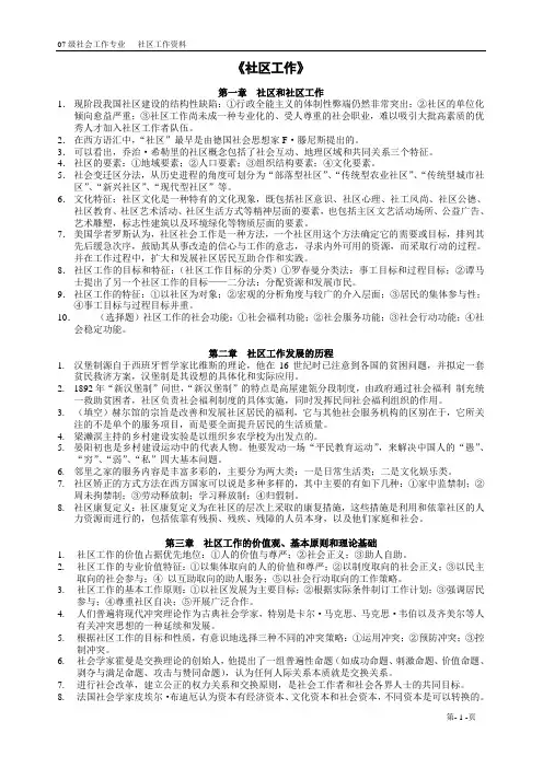 《社区工作》
