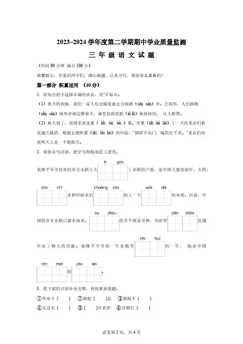 2023-2024学年山东省济宁市邹城市部编版三年级下册期中考试语文试卷【含答案】