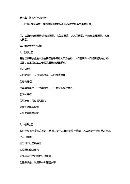 《社区管理学》期末