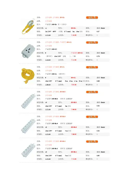 公牛插座大全.