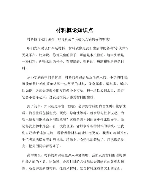 材料概论知识点