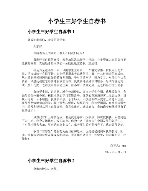 小学生三好学生自荐书