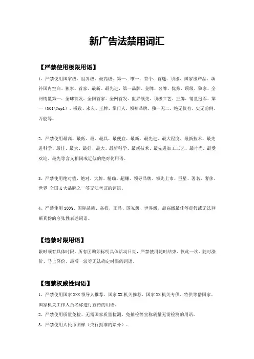 新媒体运营创作文案必看,广告法禁用词