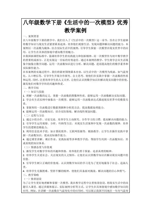 八年级数学下册《生活中的一次模型》优秀教学案例