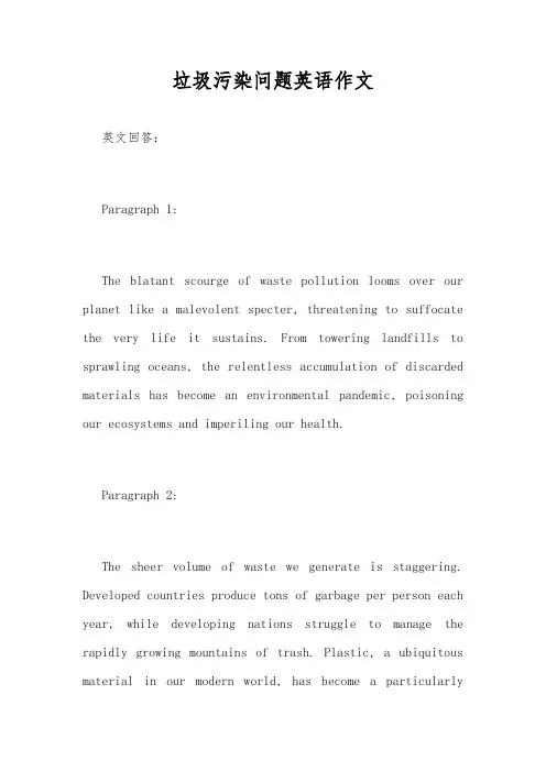 垃圾污染问题英语作文