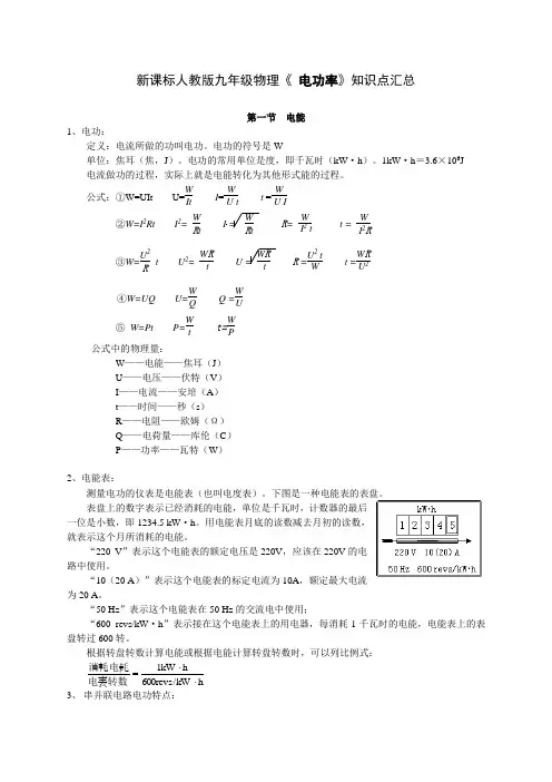 人教版九年级物理第十八章电功率知识点汇总