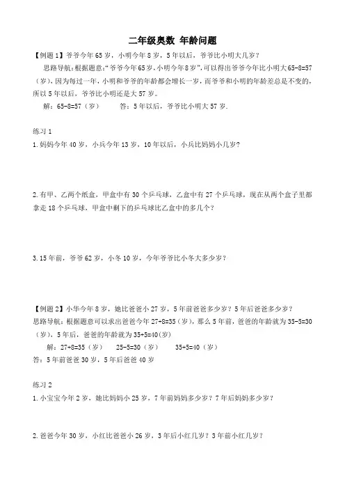 二年级奥数：年龄问题专题(例题+练习)