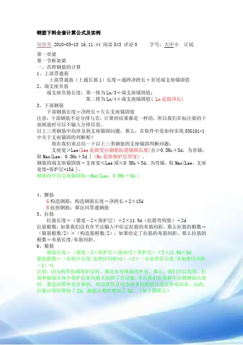 钢筋下料全套计算公式及实例.doc