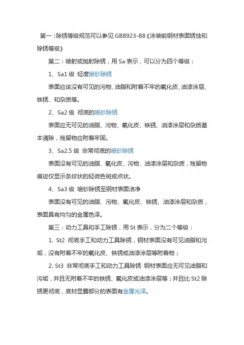 除锈等级
