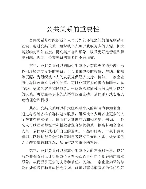 公共关系的重要性