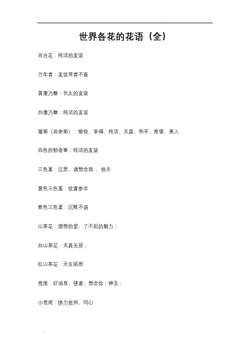 世界各花的花语(全)