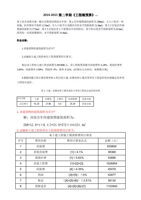 《兰州大学-土木工程》命题作业全套