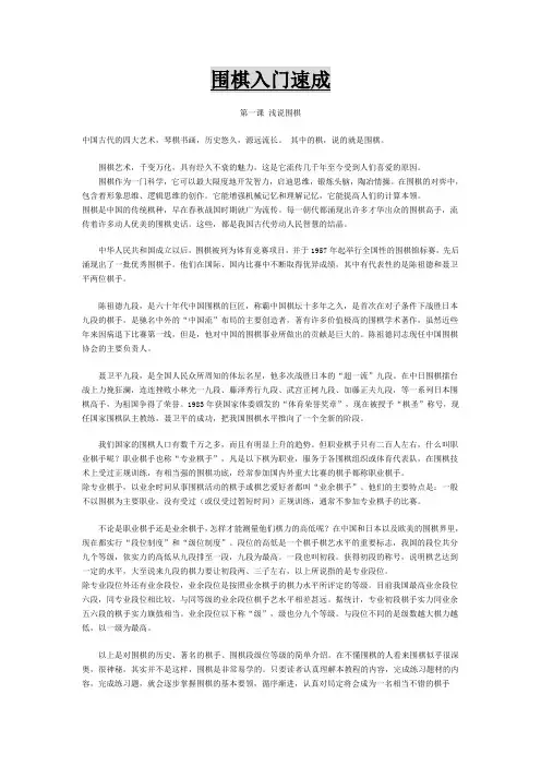 围棋入门速成_第一课