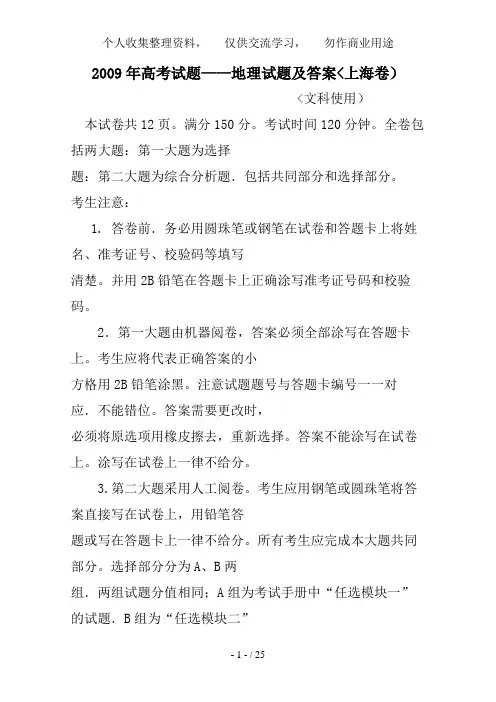 2009年全国高考地理试题及答案-上海卷08771