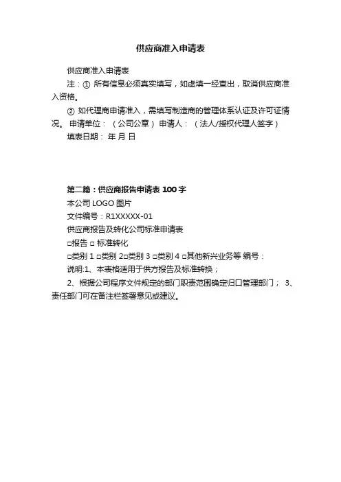 供应商准入申请表