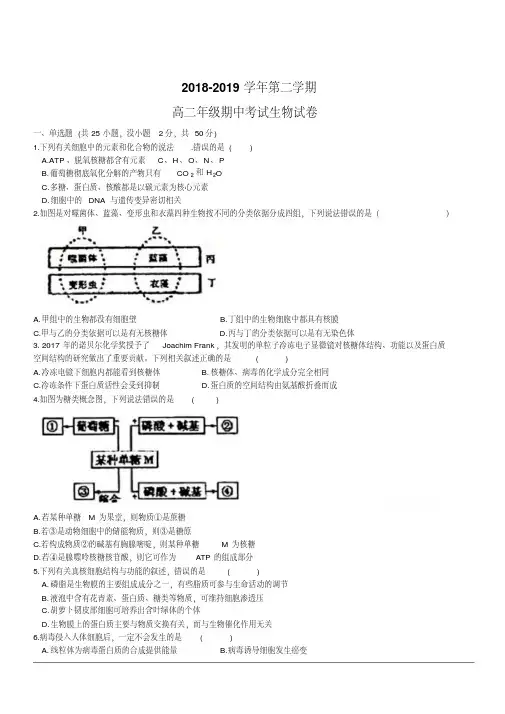 2018-2019学年高二下学期期中联考试题生物含答案