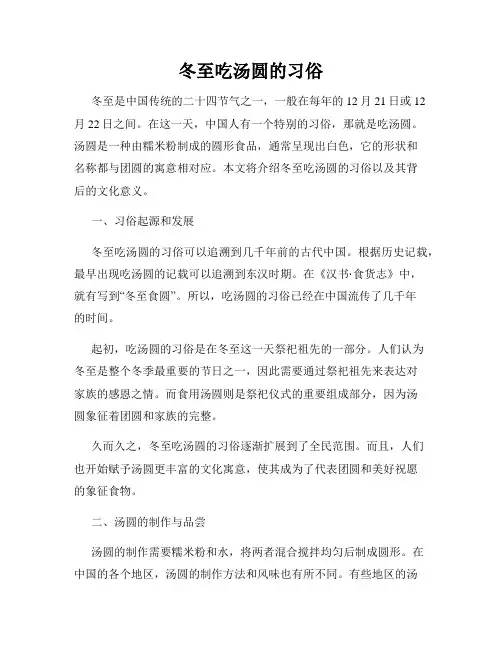 冬至吃汤圆的习俗