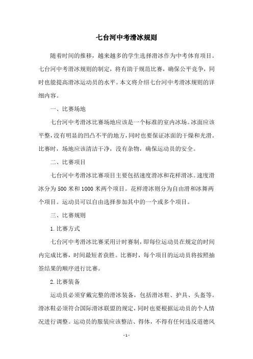 七台河中考滑冰规则