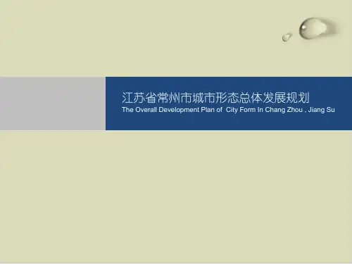 【推荐】某市城市形态总体发展规划方案52