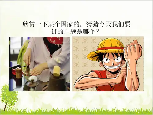《日本》人教地理课件1