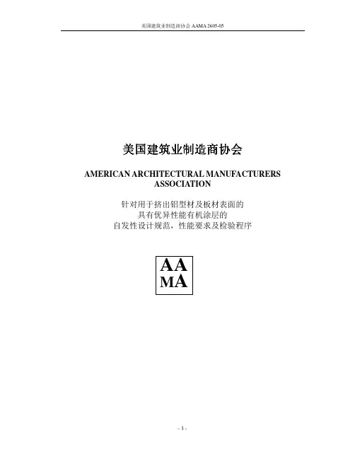 AAMA 2605-05(中文版)