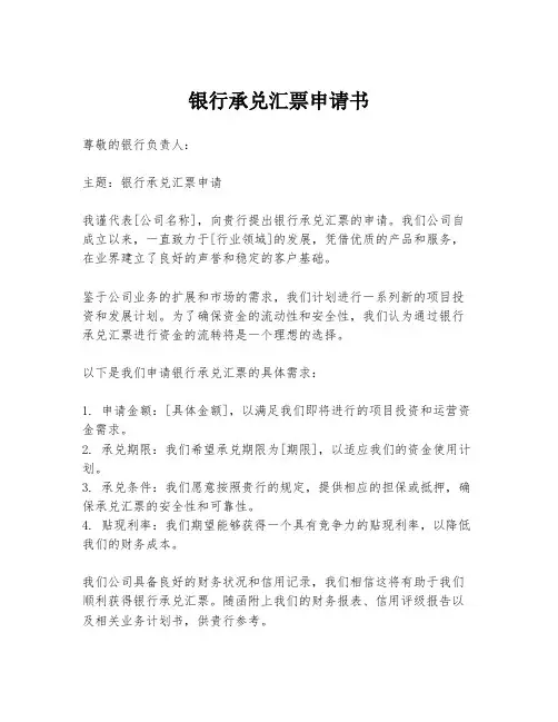 银行承兑汇票申请书