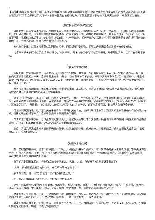 经典童话寓言故事【三篇】
