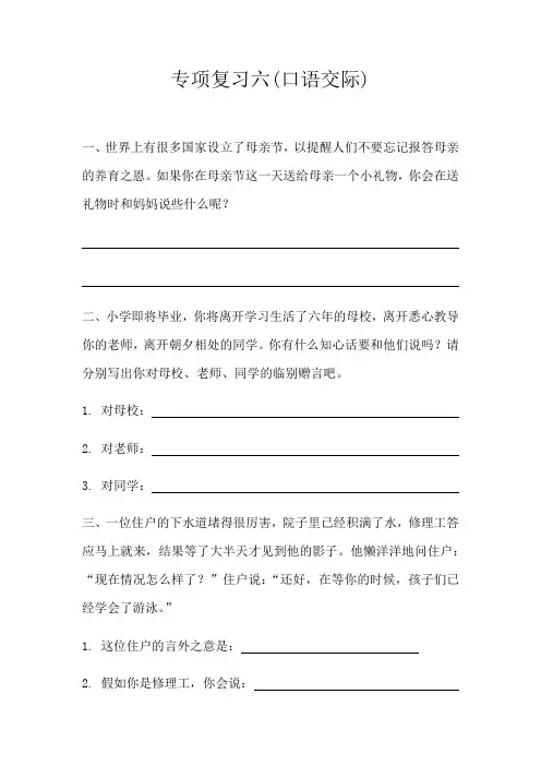 [最新版]六年级语文下册期末专项复习专项训练六口语交际(含答案)人教部编版