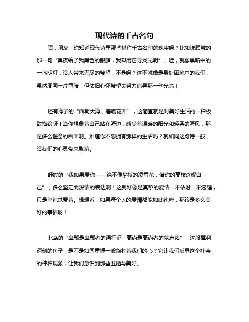 现代诗的千古名句