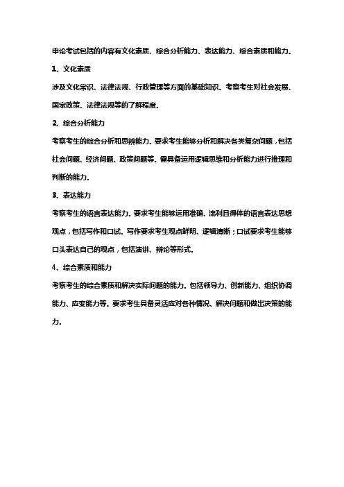 申论的考试内容