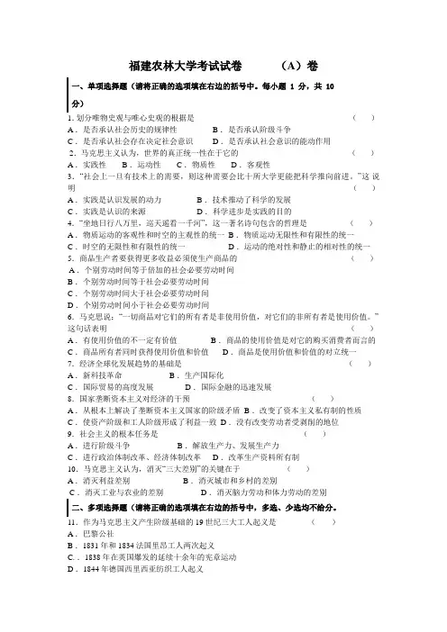 福建农林大学考试试卷1